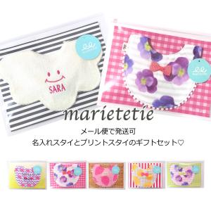 marietetie 出産祝い 名入れ ギフトセット 女の子 日本製 スタイ 2点 ふわもこ プリン...