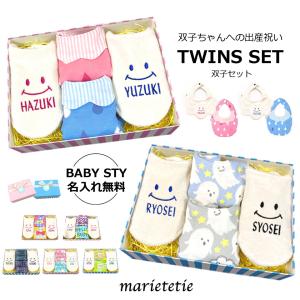 Marietetie 出産祝い 双子 ギフトセット 名入れ スタイ おしゃれ 日本製 刺繍 男の子 女の子 Twins Giftset マリーテティー 通販 Yahoo ショッピング