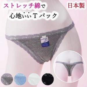 Tバック ショーツ タンガ 日本製 Mサイズ 綿 コットン パンティ ティーバック 下着 セクシー