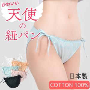 紐パン 綿100% ショーツ 6枚セット 日本製 天使柄 紐ショーツ 締め付けない 手術後 術後 術後用 下着 パンティ ヒモパン