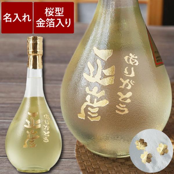 日本酒 ギフト 名入れ プレゼント 名前入り ギフト  ゴールド 賀茂鶴 大吟醸 金箔入り お酒 誕...
