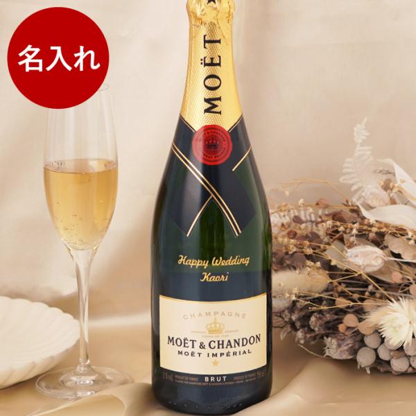 シャンパン 誕生日 プレゼント 名入れ お酒 ギフト 名前入り モエ エ シャンドン ワイン 高級 ...
