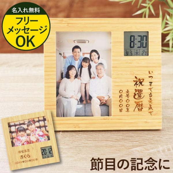 米寿のお祝いの品 名入れ プレゼント 孫から 名前入り ギフト 天然木 竹の節目 フォトフレーム ク...