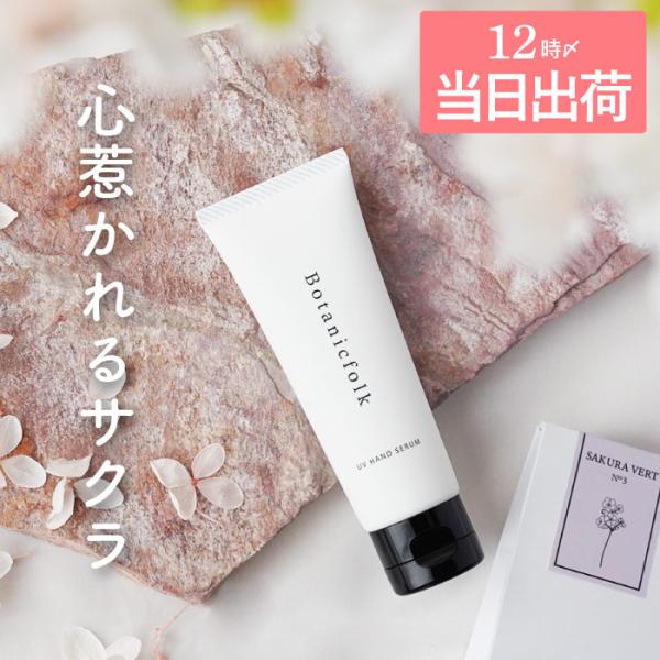 退職祝い プレゼント 女性 ハンドクリーム ギフト UVハンドセラム 50g SAKURA VERT...