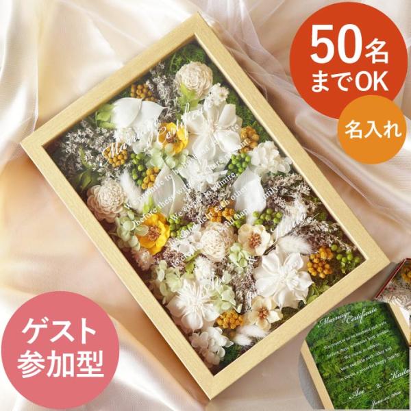 ウェルカムボード  おしゃれ 名入れ 名前入り ギフト ゲスト参加型 結婚証明書 誓約書 結婚式 花...