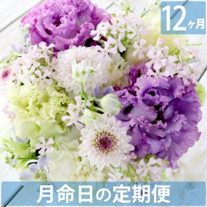 お供え 花 仏花 供花 定期便 月命日 空コース 12ヶ月 1年 お悔やみ 一周忌 法要 生花 仏花 お花 花束  フラワー アレンジ 季節の花
