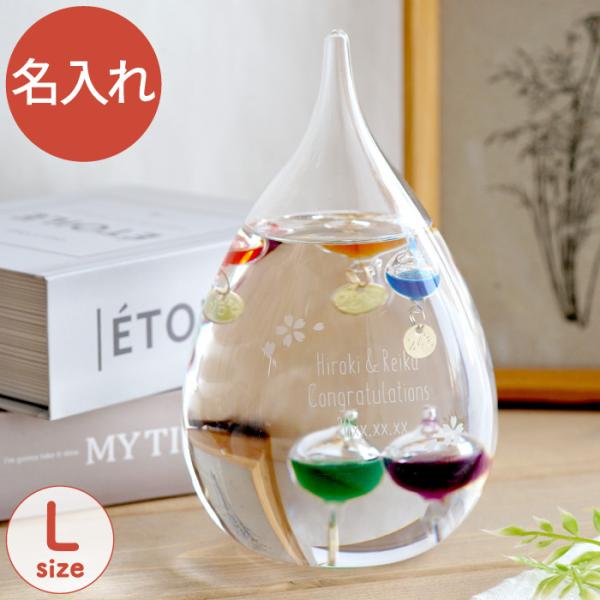 周年祝い 記念品 お祝い プレゼント おしゃれ 名入れ 名前入り ギフト ガリレオ 温度計 Lサイズ...