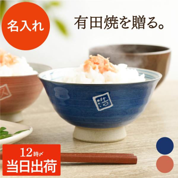 米寿のお祝い 茶碗 名入れ プレゼント 名前入り ギフト 飯碗 有田焼 粉引千段 飯碗 ご飯茶碗 誕...