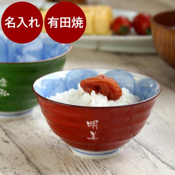 還暦祝い 女性 プレゼント 赤  名入れ 名前入り ギフト 有田焼 木の葉 ふくろう 茶碗 単品 記...