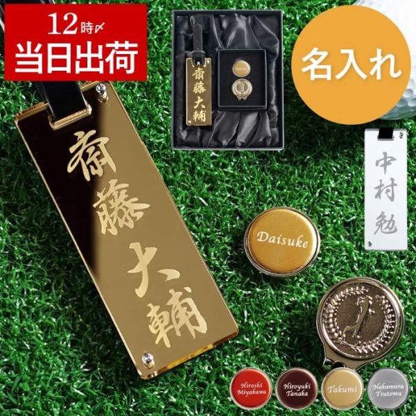 還暦祝い ゴルフ用品 男性 プレゼント 名入れ 名前入り ギフト アクリル ゴルフネームプレート ＆...