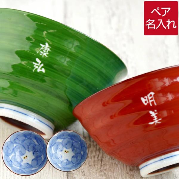 夫婦茶碗 名入れ プレゼント ギフト 名前入り 有田焼 木の葉 ふくろう 茶碗 ペア セット 飯碗 ...