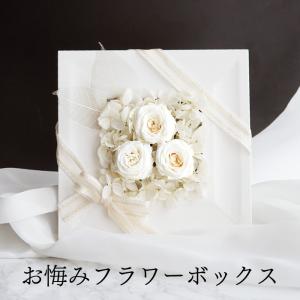 お供え プリザーブドフラワー 仏花 お悔やみ ...の詳細画像1