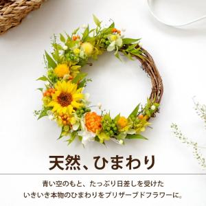 プレゼント 花 ひまわり リース S プリザー...の詳細画像1