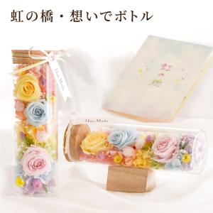 ペット お供え 花 虹の橋 想い出ボトル プリ...の詳細画像1