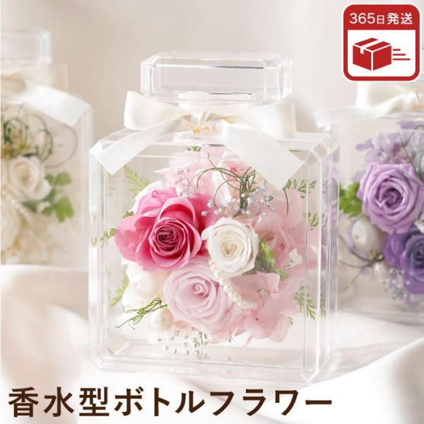 プリザーブドフラワー 花 パフュームボトル型フラワー お花 おしゃれ 誕生日 クリスマス プレゼント...