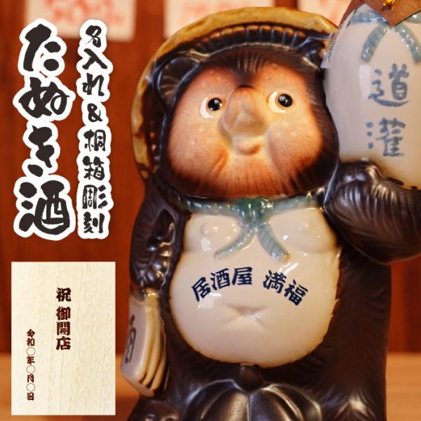 周年記念品 お祝い お酒 名入れ プレゼント 名前入り ギフト 日本酒 道灌 上撰 豆狸 720ml...