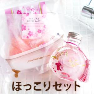 花 プレゼント ハーバリウム 入浴剤 セット 桜 紅葉 ブルースター おしゃれ 誕生日 退職祝い ギフト 女性 祖母 50代 60代 70代