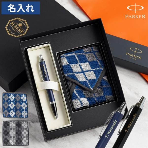 昇進祝い ボールペン プレゼント 男性 名入れ 名前入り ギフト PARKER IM ボールペン &amp;...