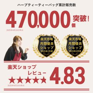 ハーブティー 安眠 ティーバッグ お試し ノン...の詳細画像1