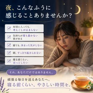 ハーブティー 安眠 ティーバッグ お試し ノン...の詳細画像1