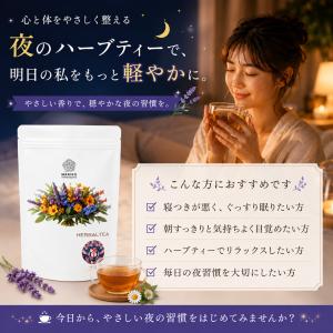ハーブティー 安眠 ティーバッグ お試し ノン...の詳細画像2