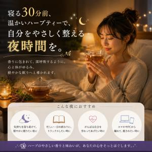 ハーブティー 安眠 ティーバッグ お試し ノン...の詳細画像3