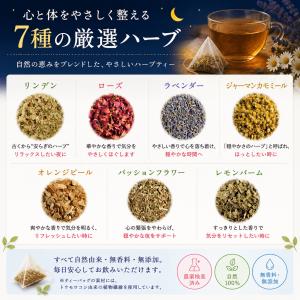 ハーブティー 安眠 ティーバッグ お試し ノン...の詳細画像5