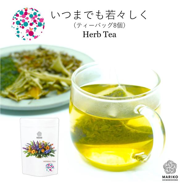 いつまでも若々しく 8ティーバッグ ハーブティー 月桃茶 ティーバッグ ノンカフェイン アンチエイジ...