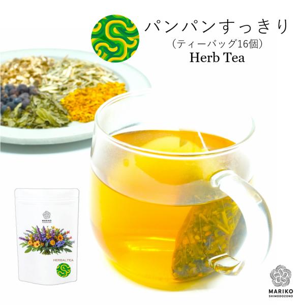 パンパンすっきり 16ティーバッグ ハーブティー むくみ ティーバッグ ノンカフェイン デトックス ...