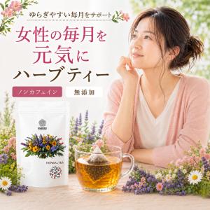 ハーブティー 女性用 PMS 16袋