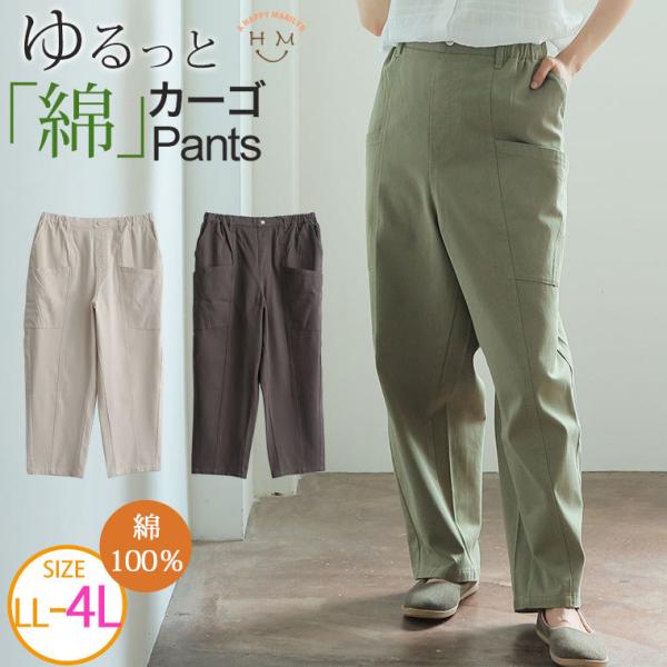大きいサイズ レディース パンツ カーゴ スラウチ テーパード 綿100% コットン ボトムス ズボ...