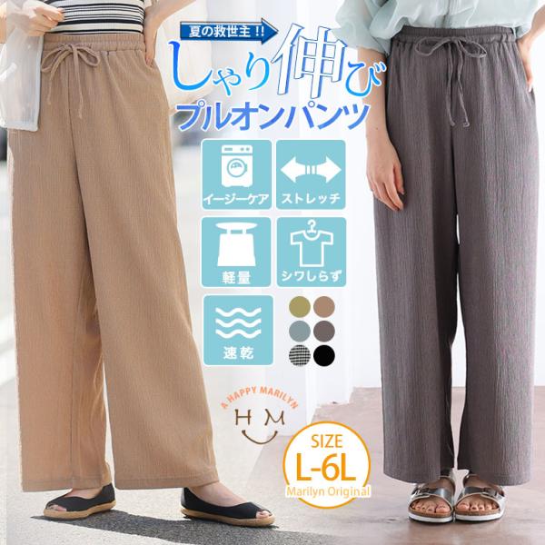 大きいサイズ レディース パンツ 夏を楽しむ救世主！ さらっと ラク伸び 楊柳 カットソー プルオン...