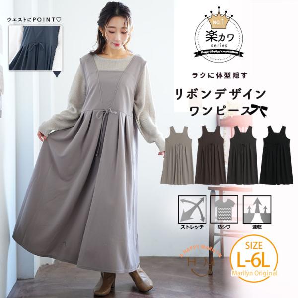 大きいサイズ レディース ワンピース スポッと着られる ”楽かわ”シリーズ タックで下半身カバー ウ...