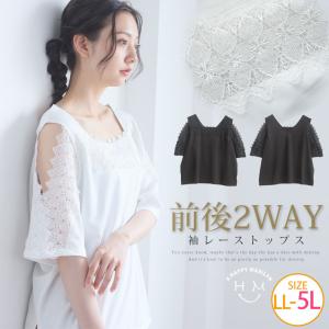 大きいサイズ レディース トップス 半袖 袖レース 肩あき 前後2way カットソー プルオーバー 夏服 30代 40代 50代 ファッション｜marilyn