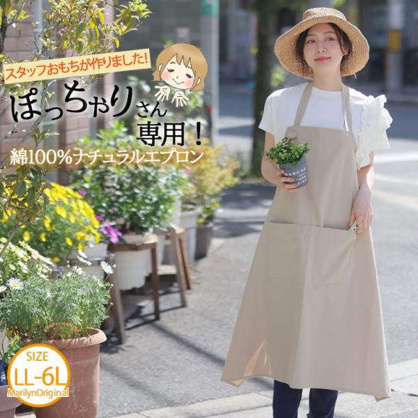 大きいサイズ レディース 小物 スタッフおもちが作りました ぽっちゃりさん専用 綿100％ナチュラル...