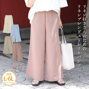 大きい サイズレディース パンツ リネンブレンド ストレートパンツ オリジナル カラーパンツ ボトムス LL 3L 4L 5L 6L 夏 夏物 夏服 夏用 S｜marilyn