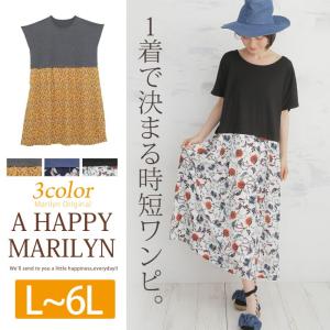 大きいサイズ レディース ワンピース ポケット付 半袖 レイヤード風 花柄 ドッキング コーディネート 体型カバー 30代 40代 50代 ファッション mo