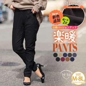 大きいサイズ レディース パンツ リニューアル!! 裏起毛 ストレッチ ウエストゴム 楽暖 美脚 レギパン オリジナル ボトムス レギンス すっきり 美脚 あったか S｜大きいサイズ レディース マリリン