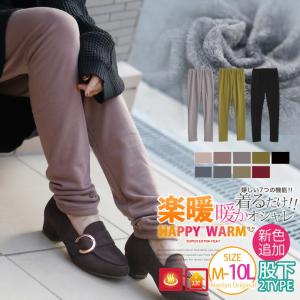 大きいサイズ レディース レギンス サイズリニューアル HAPPY WARM お肌に優しい 嬉しい7つの機能/発熱/保温・保湿/吸汗速乾 HEAT裏シャギー A