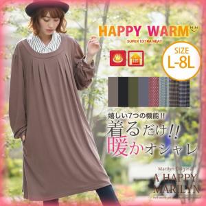大きいサイズ レディース ワンピース 長袖 あったか HEAT天竺 タック入 チュニック HAPPY WARM 発熱 体型カバー 秋 冬服 30代 40代 50代 ファッション mo