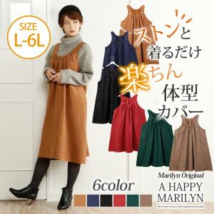 大きいサイズ レディース ワンピース 膝下丈 タンクワンピ ギャザー ジャンスカ Aライン 秋 冬服 30代 40代 50代 ファッション mo