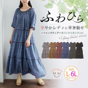 大きいサイズ レディース ワンピース 半袖 ロング丈 ティアード 小花柄 配色パイピング バックリボン 夏服 30代 40代 50代 ファッション MA