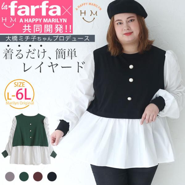 大きいサイズ レディース トップス ラファモプロデュース 大橋ミチ子ちゃん シワ・毛玉になりにくい ...