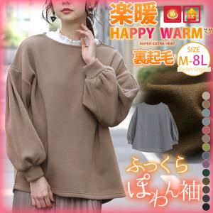 大きいサイズ レディース トップス HAPPYWARM お肌に優しい嬉しい7つの機能 発熱 保温 保湿 吸汗速乾 HEAT 裏起毛 ぽわん袖 トップス オリジナル MA｜marilyn