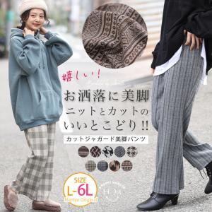 大きいサイズ レディース パンツ 嬉しい! ニットとカットのいいとこどり 着ぶくれ回避 カットジャガード セミフレアパンツ オリジナル ボトムス LL 3L MA