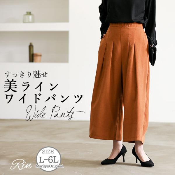 大きいサイズ レディース パンツ Rin ウエスト スッキリ魅せ タック ワイドパンツ  オリジナル...