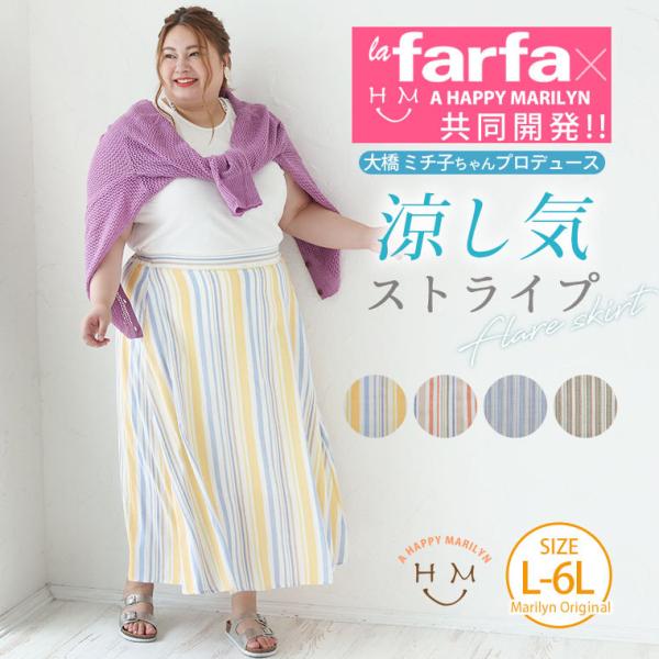 大きいサイズ レディース スカート ラファモプロデュース 大橋 ミチ子 ちゃん リネンライク サマー...