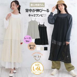 大きいサイズ レディース ワンピース 身長別で選べる 背中が伸びーる レース キャミワンピース オリジナル ワンピ キャミワンピ LL 3L 4L 5L 6L 春 A