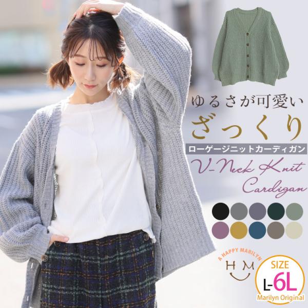 大きいサイズ レディース カーディガン 1枚で決まる ざっくり ローゲージ Vカーディガン オリジナ...