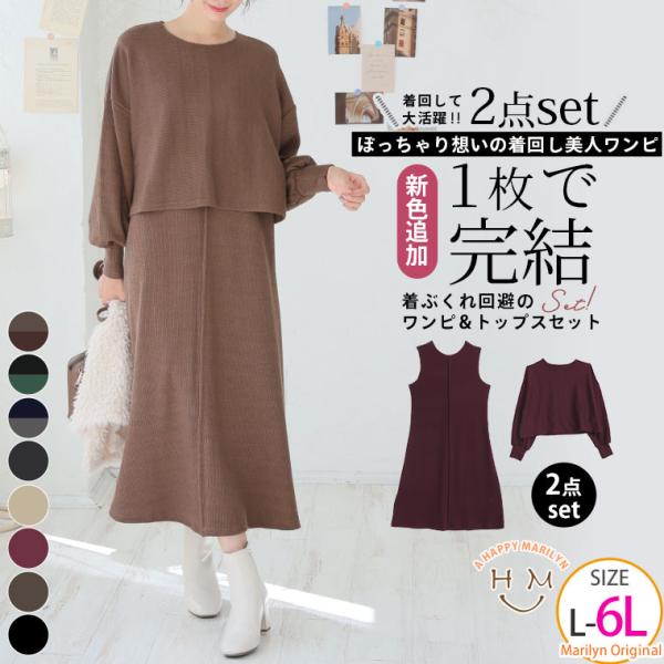 大きいサイズ レディース セットアップ ぽっちゃりさん仕様 着ぶくれ回避のトレンド美人 ニットソーワ...